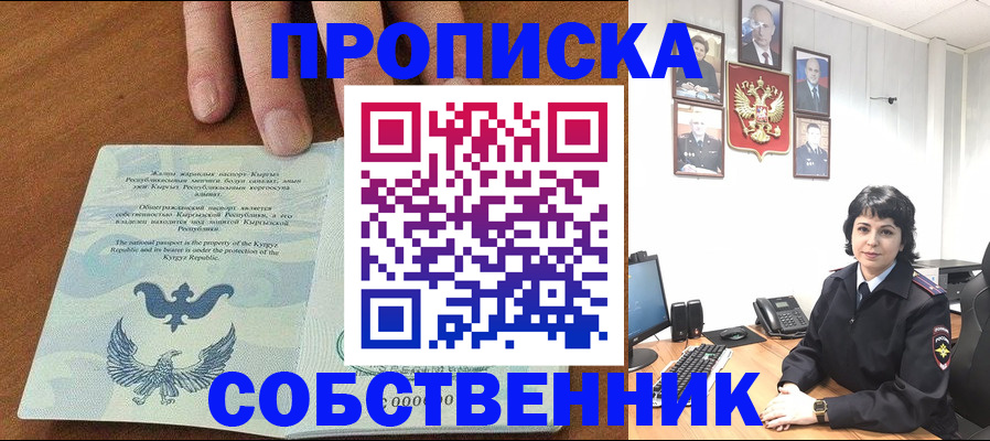 прописка регистрация в Морозовске