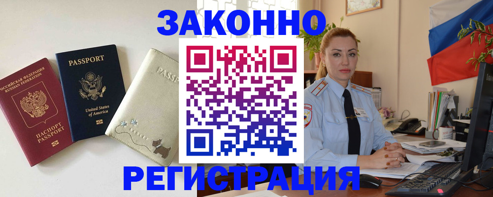 прописка ребенка в Морозовске