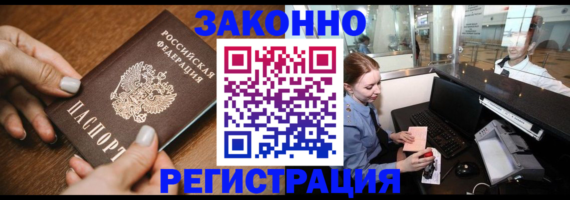 прописка для школы в Морозовске